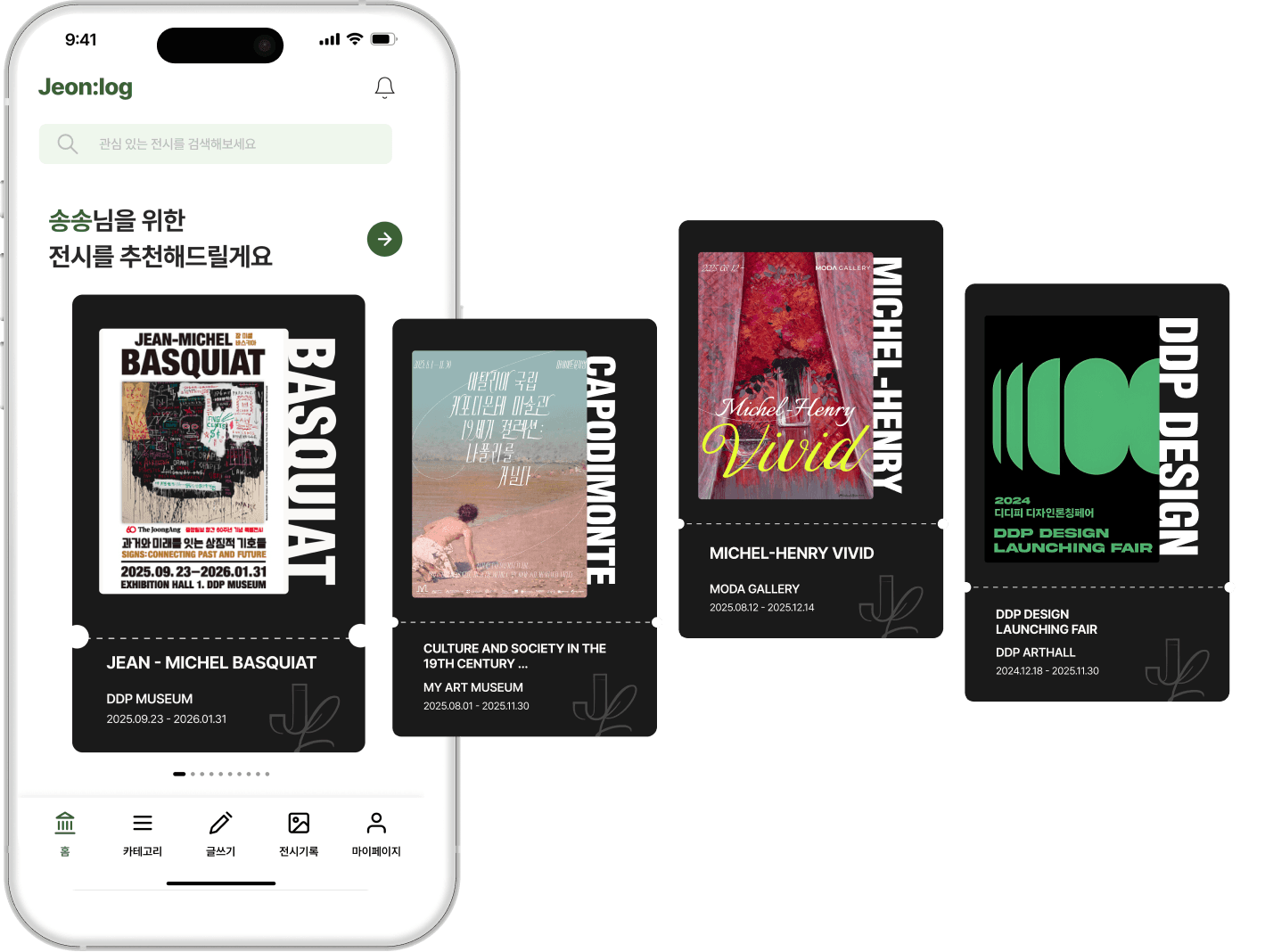 앱 개인화 화면