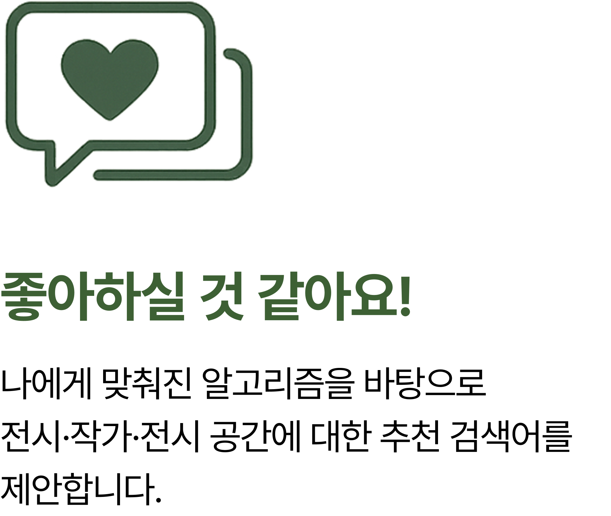 좋아하실 것 같아요!